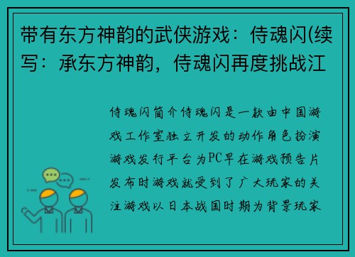 带有东方神韵的武侠游戏：侍魂闪(续写：承东方神韵，侍魂闪再度挑战江湖)